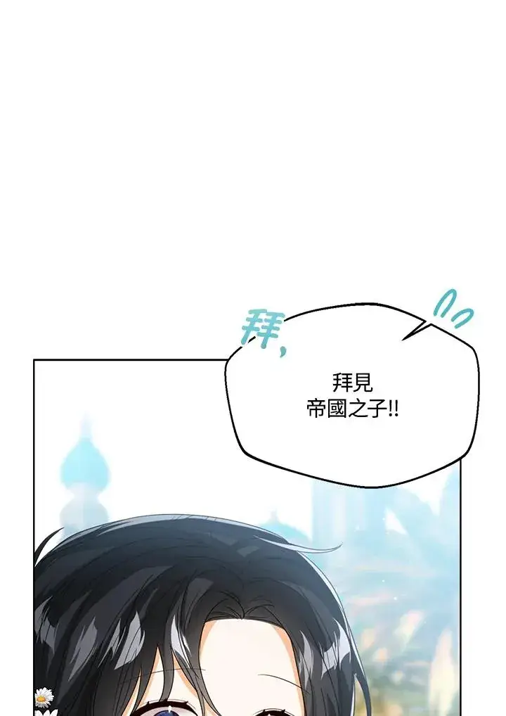 《看见状态栏的宝贝皇女》第72话图88