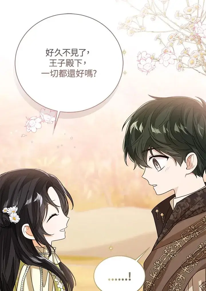 《看见状态栏的宝贝皇女》第72话图90