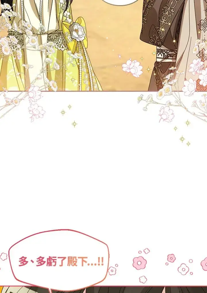 《看见状态栏的宝贝皇女》第72话图91