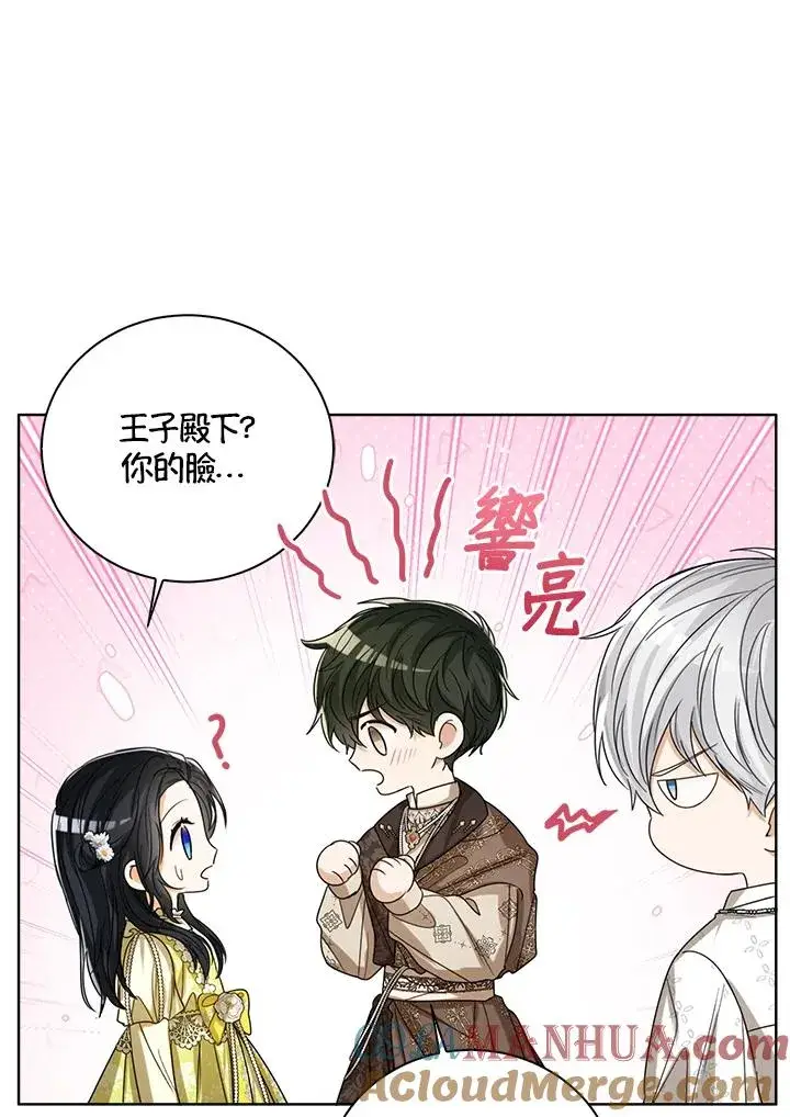 《看见状态栏的宝贝皇女》第72话图93