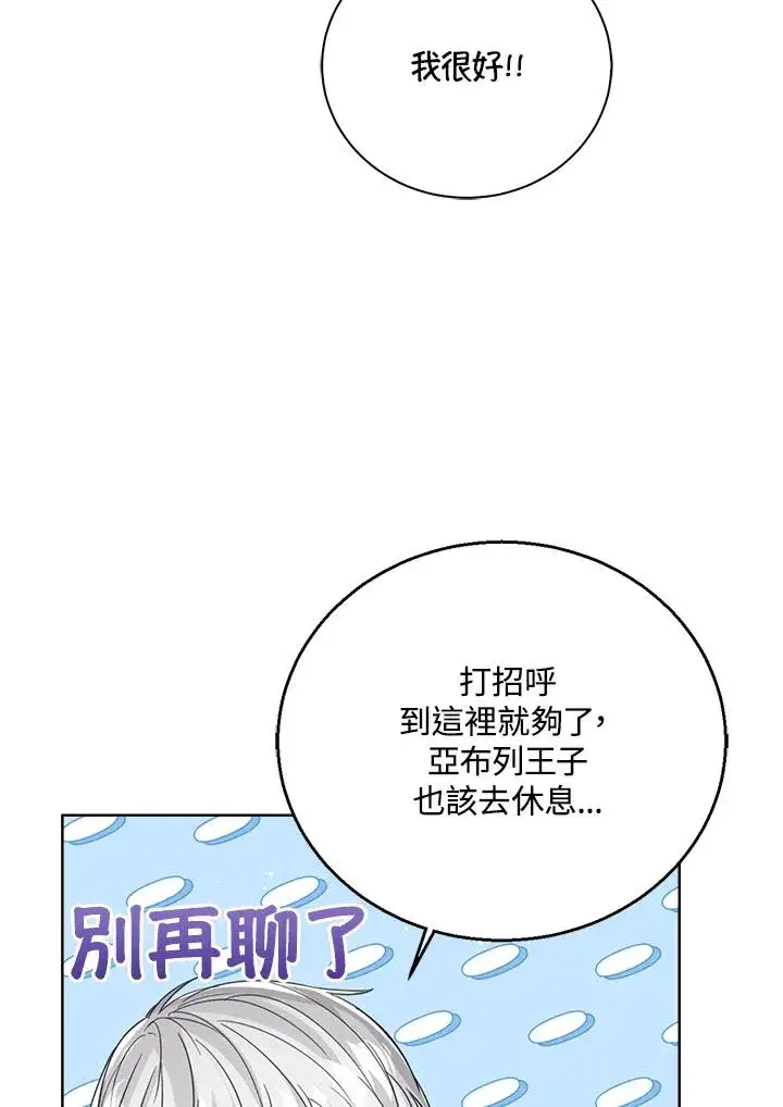 《看见状态栏的宝贝皇女》第72话图94