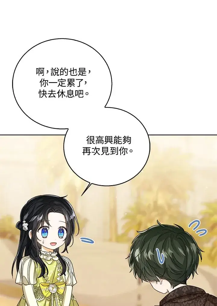 《看见状态栏的宝贝皇女》第72话图96
