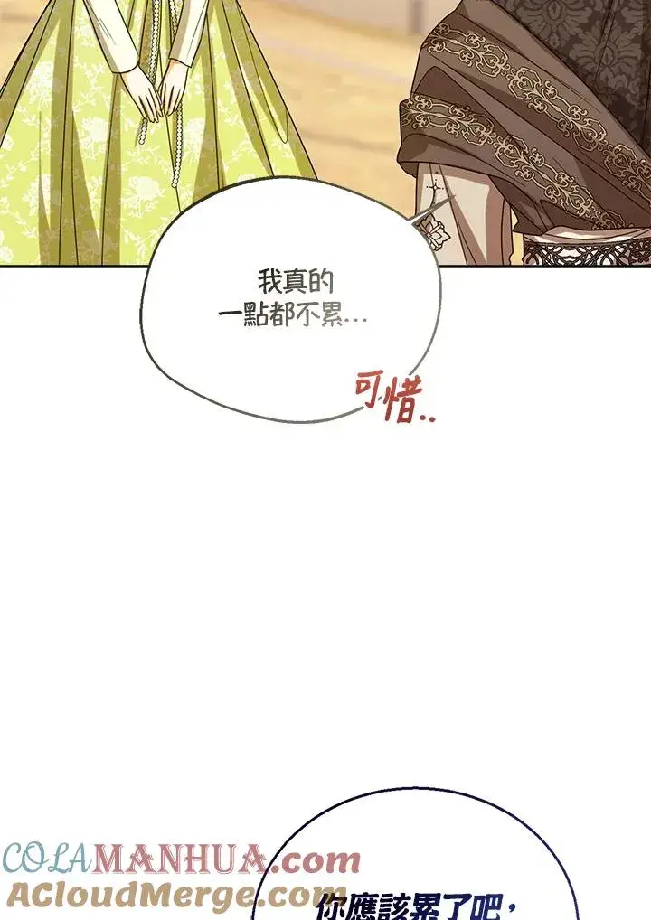 《看见状态栏的宝贝皇女》第72话图97