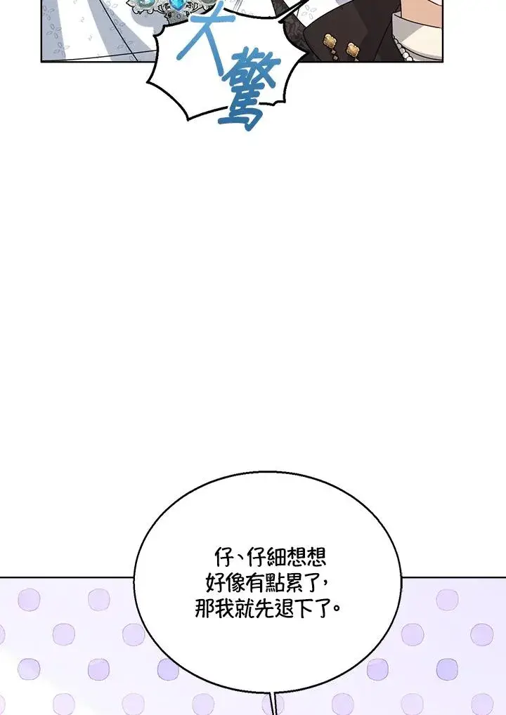 《看见状态栏的宝贝皇女》第72话图99