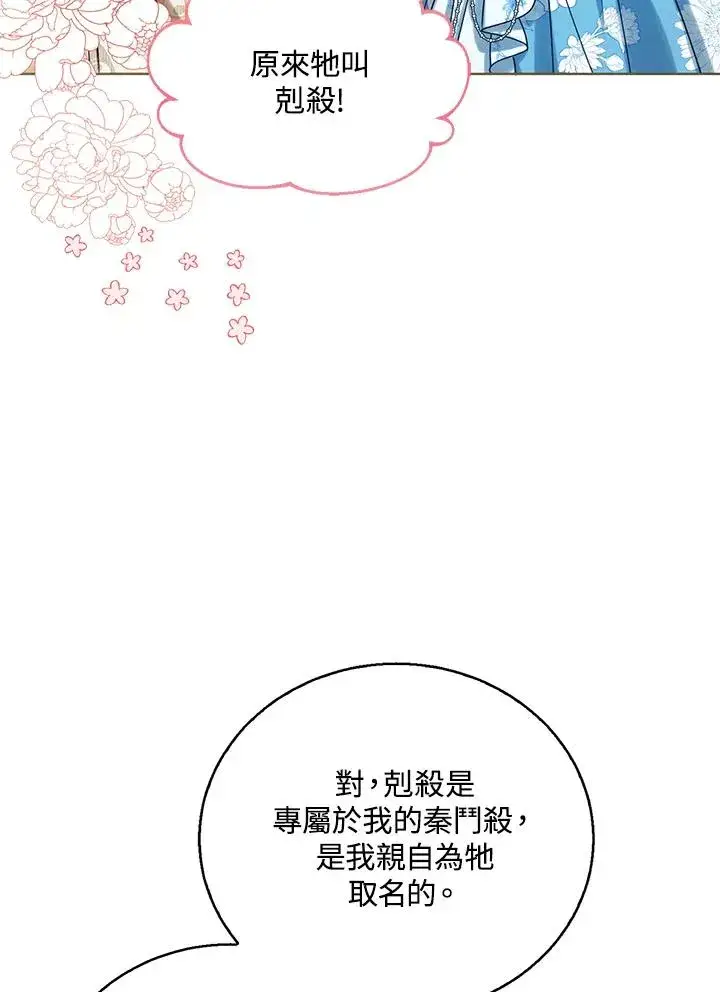 《看见状态栏的宝贝皇女》第73话图10