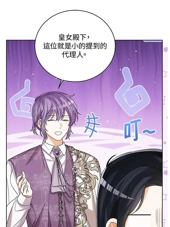 《看见状态栏的宝贝皇女》第73话图102
