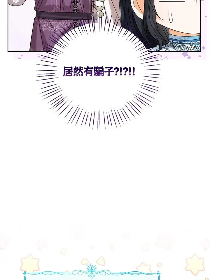《看见状态栏的宝贝皇女》第73话图103