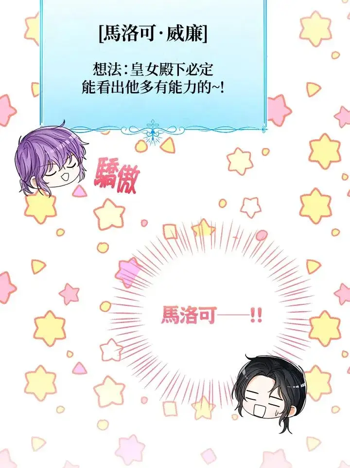 《看见状态栏的宝贝皇女》第73话图104
