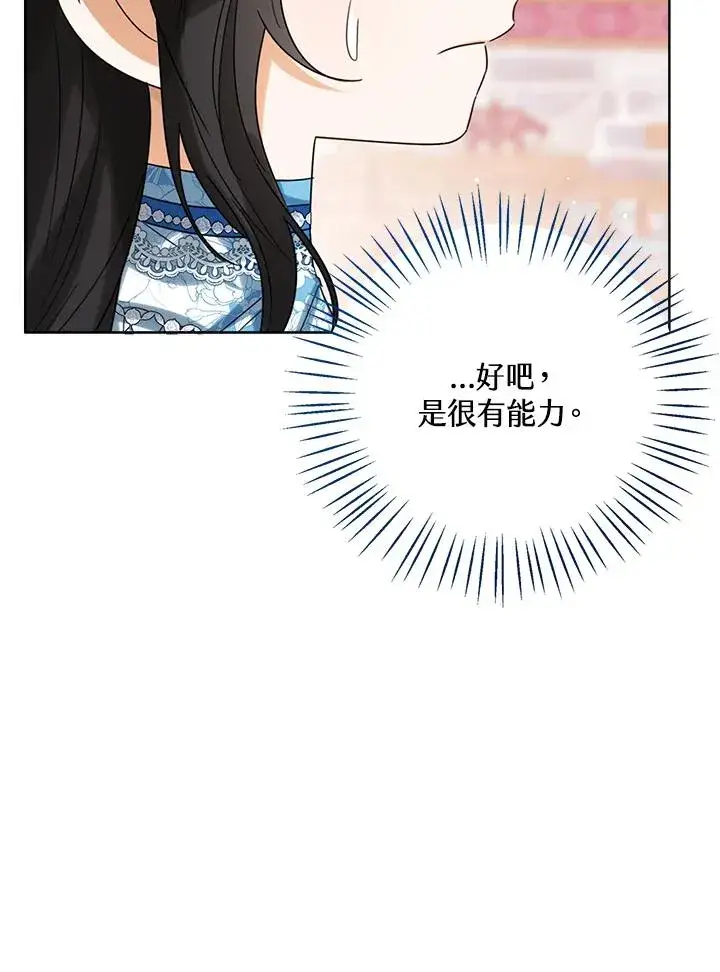 《看见状态栏的宝贝皇女》第73话图106