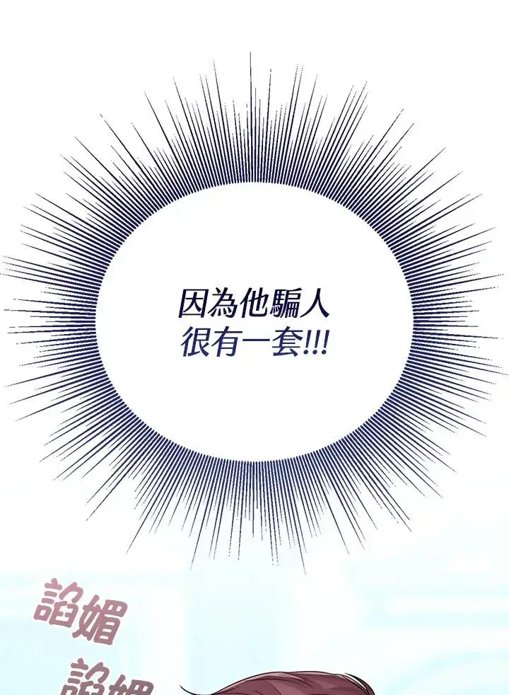 《看见状态栏的宝贝皇女》第73话图107