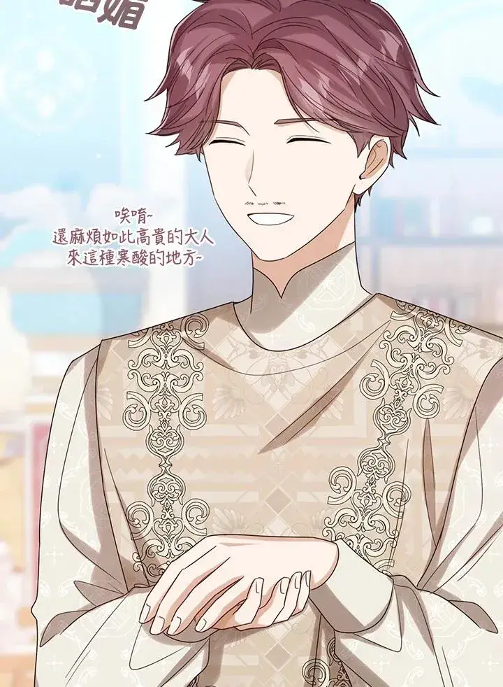 《看见状态栏的宝贝皇女》第73话图108