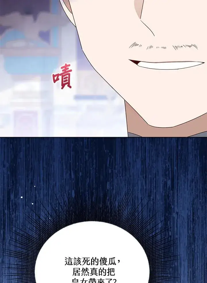 《看见状态栏的宝贝皇女》第73话图111