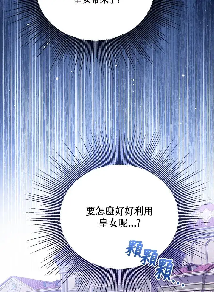 《看见状态栏的宝贝皇女》第73话图112