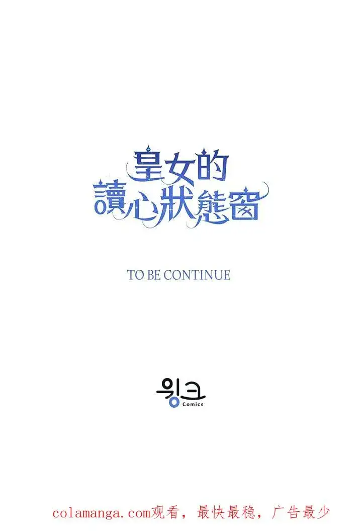 《看见状态栏的宝贝皇女》第73话图114