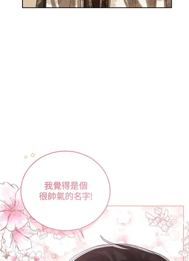 《看见状态栏的宝贝皇女》第73话图12