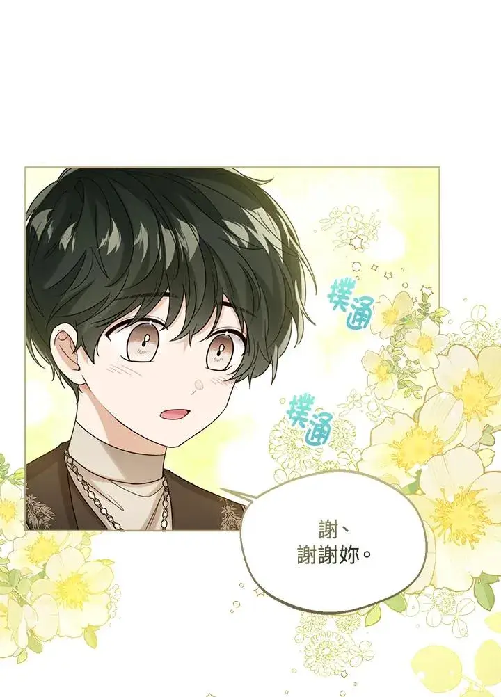 《看见状态栏的宝贝皇女》第73话图14