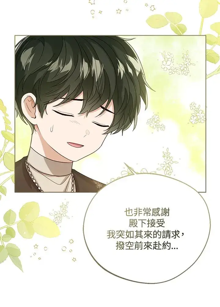 《看见状态栏的宝贝皇女》第73话图15