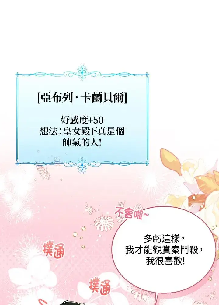 《看见状态栏的宝贝皇女》第73话图16