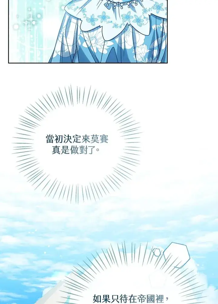 《看见状态栏的宝贝皇女》第73话图19