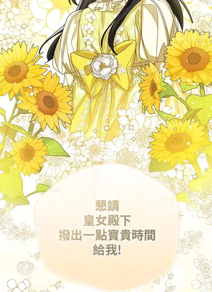 《看见状态栏的宝贝皇女》第73话图2