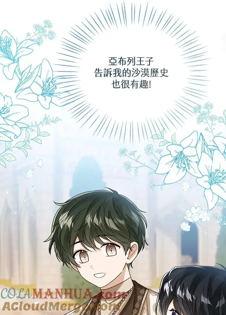 《看见状态栏的宝贝皇女》第73话图21
