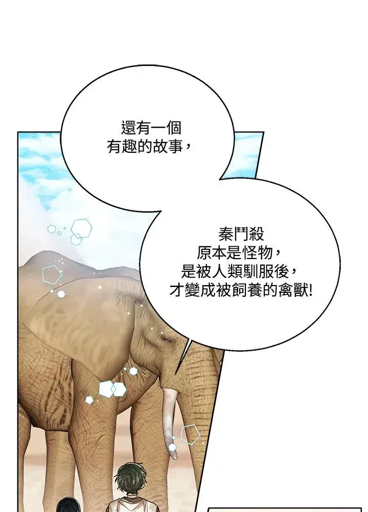 《看见状态栏的宝贝皇女》第73话图23