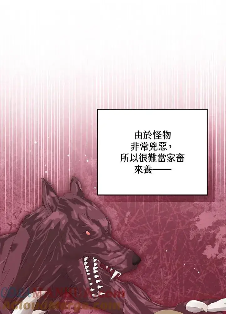 《看见状态栏的宝贝皇女》第73话图25