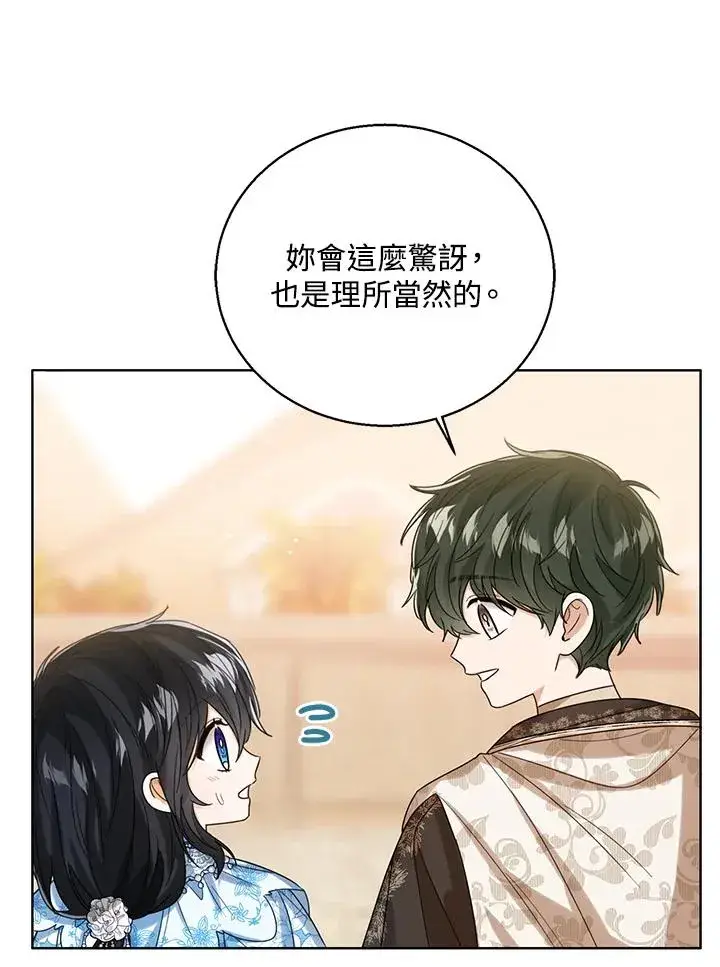 《看见状态栏的宝贝皇女》第73话图27