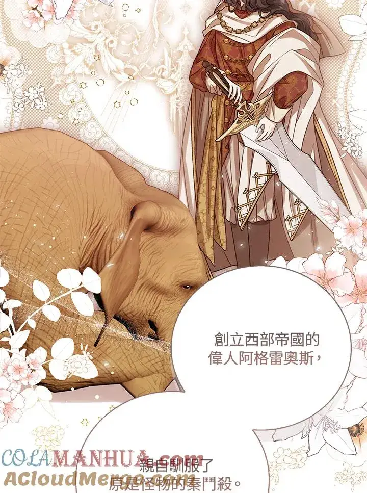 《看见状态栏的宝贝皇女》第73话图29