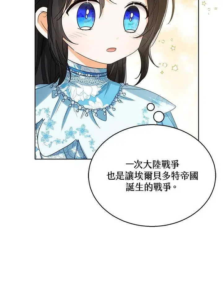 《看见状态栏的宝贝皇女》第73话图31
