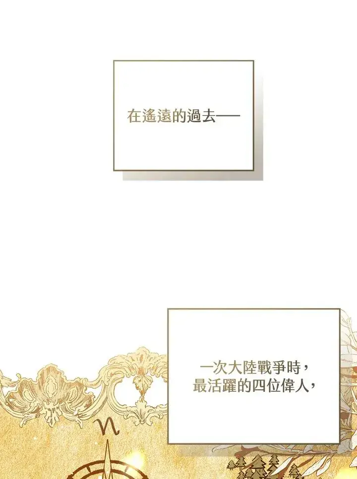 《看见状态栏的宝贝皇女》第73话图32