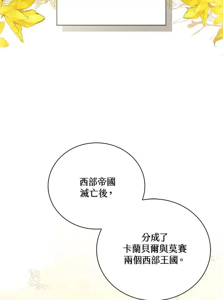 《看见状态栏的宝贝皇女》第73话图35