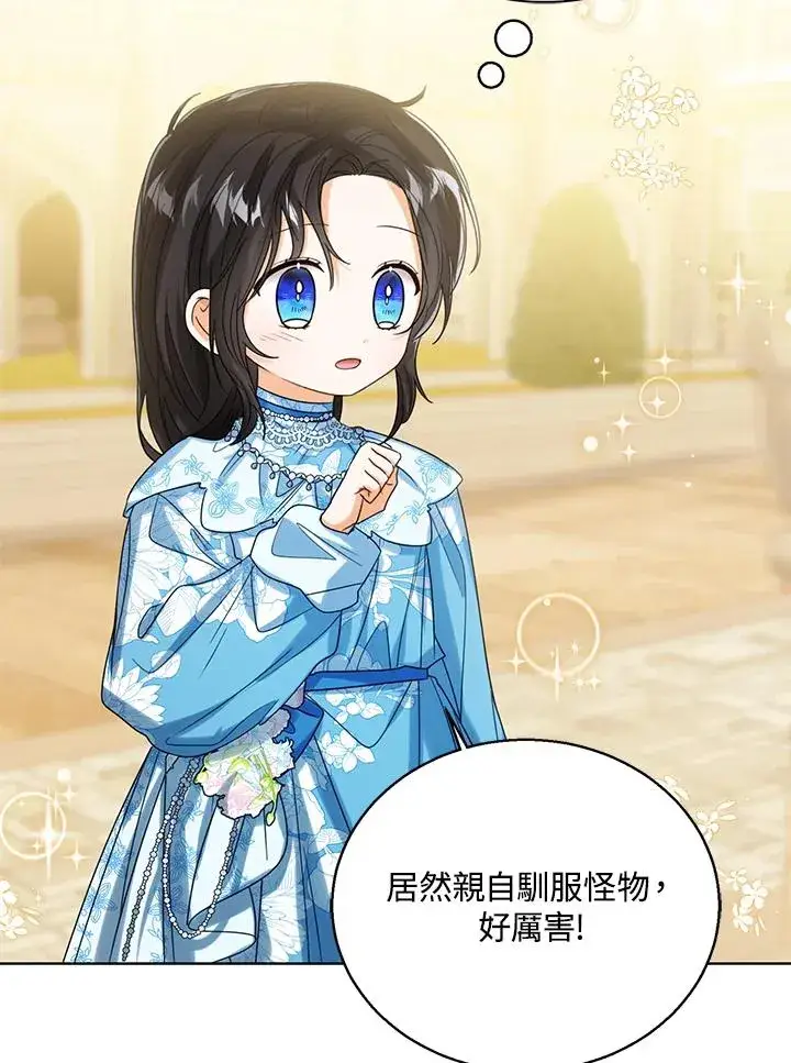 《看见状态栏的宝贝皇女》第73话图36