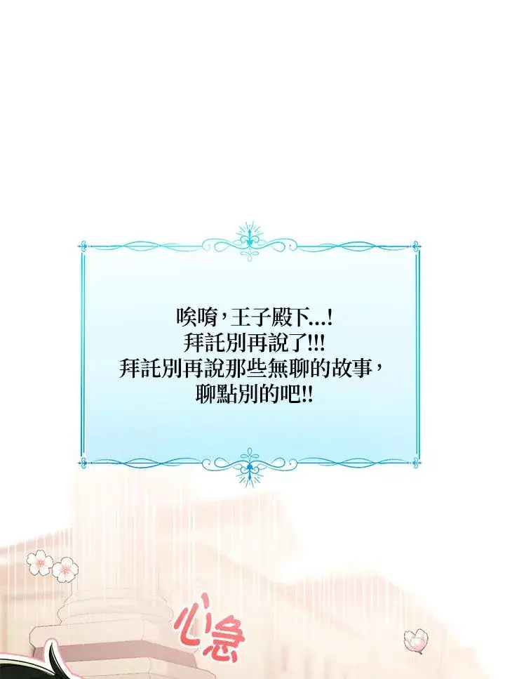 《看见状态栏的宝贝皇女》第73话图39