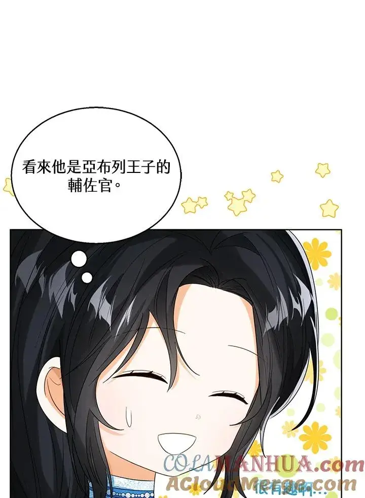 《看见状态栏的宝贝皇女》第73话图41