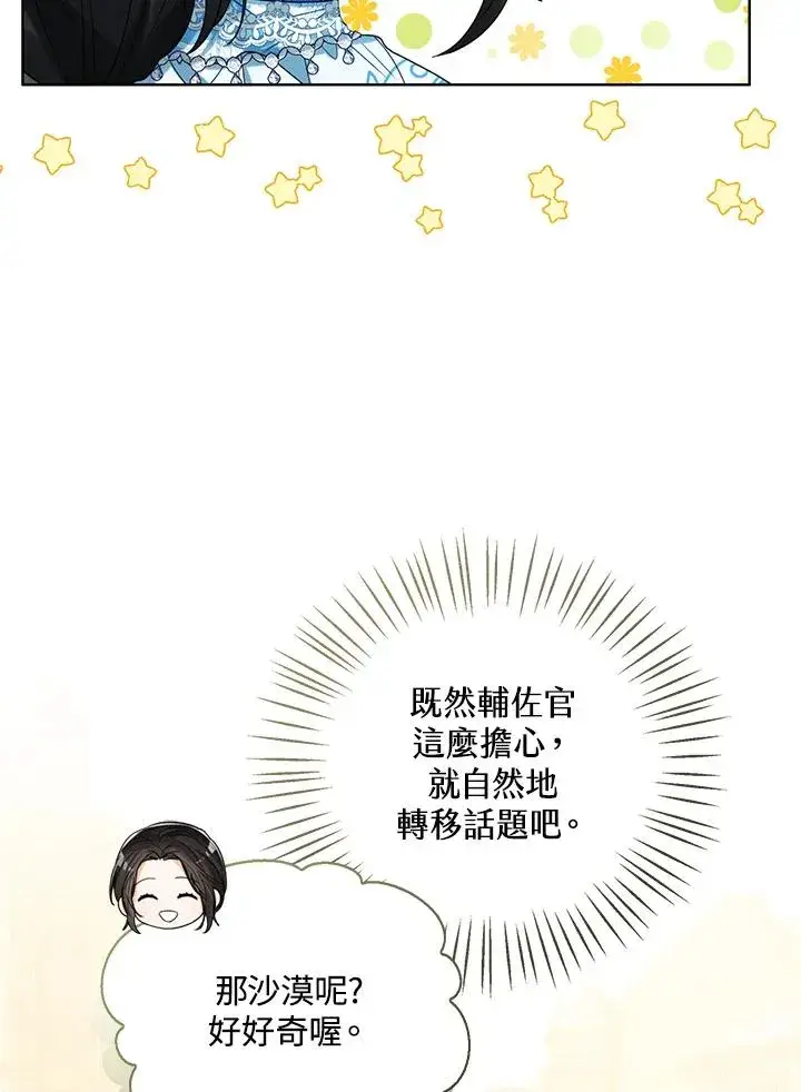 《看见状态栏的宝贝皇女》第73话图42