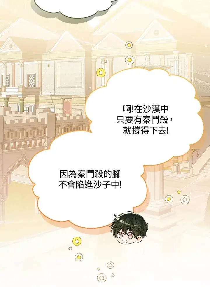 《看见状态栏的宝贝皇女》第73话图43