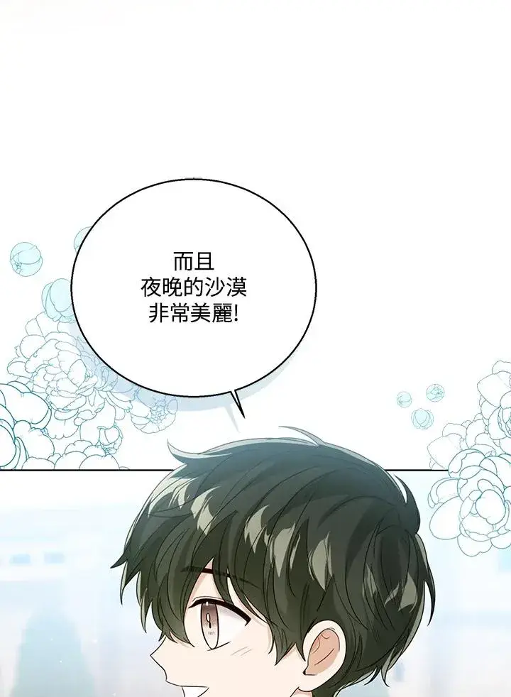 《看见状态栏的宝贝皇女》第73话图44
