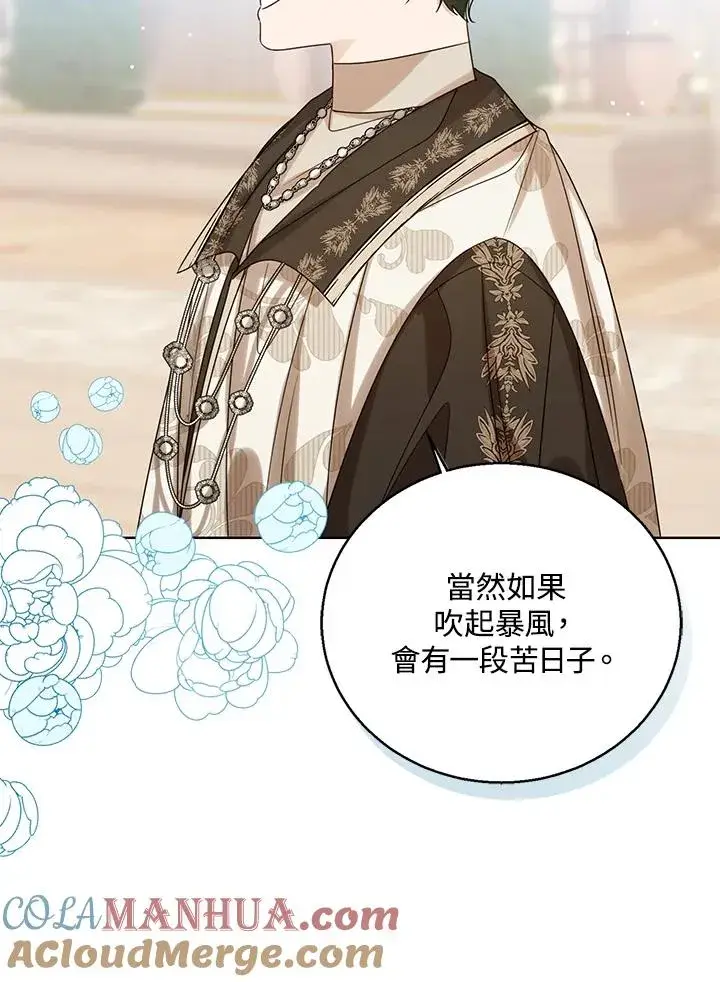 《看见状态栏的宝贝皇女》第73话图45