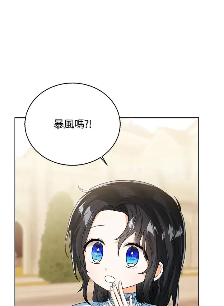 《看见状态栏的宝贝皇女》第73话图46