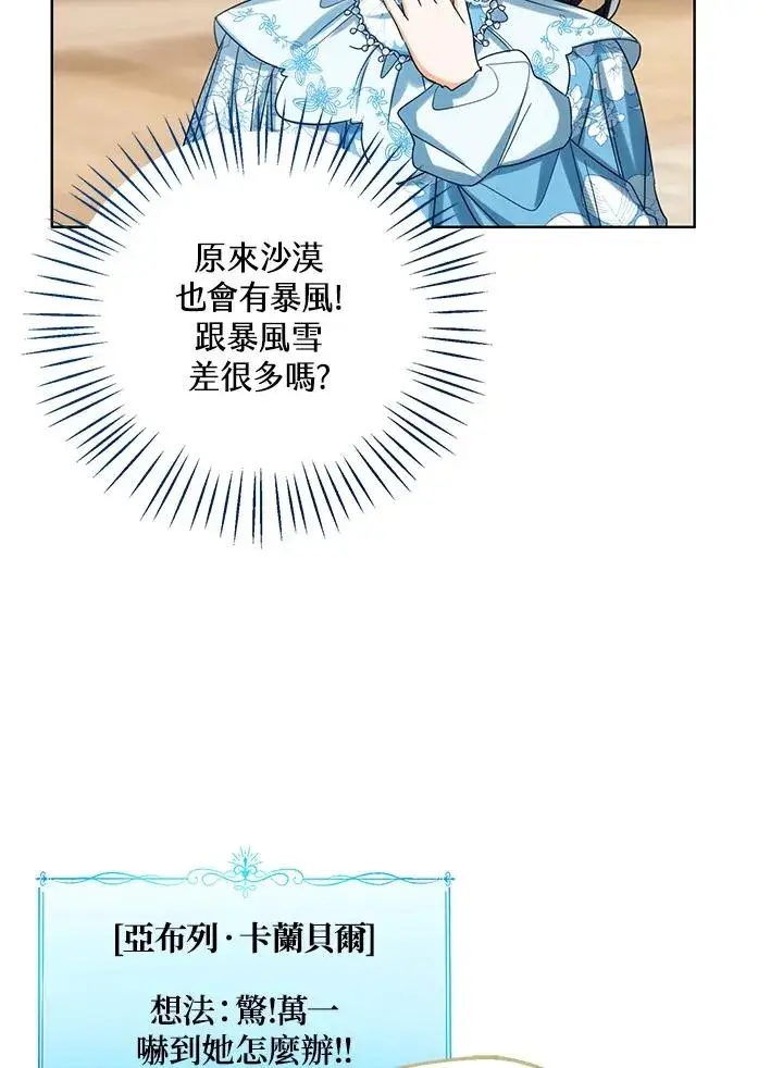 《看见状态栏的宝贝皇女》第73话图47