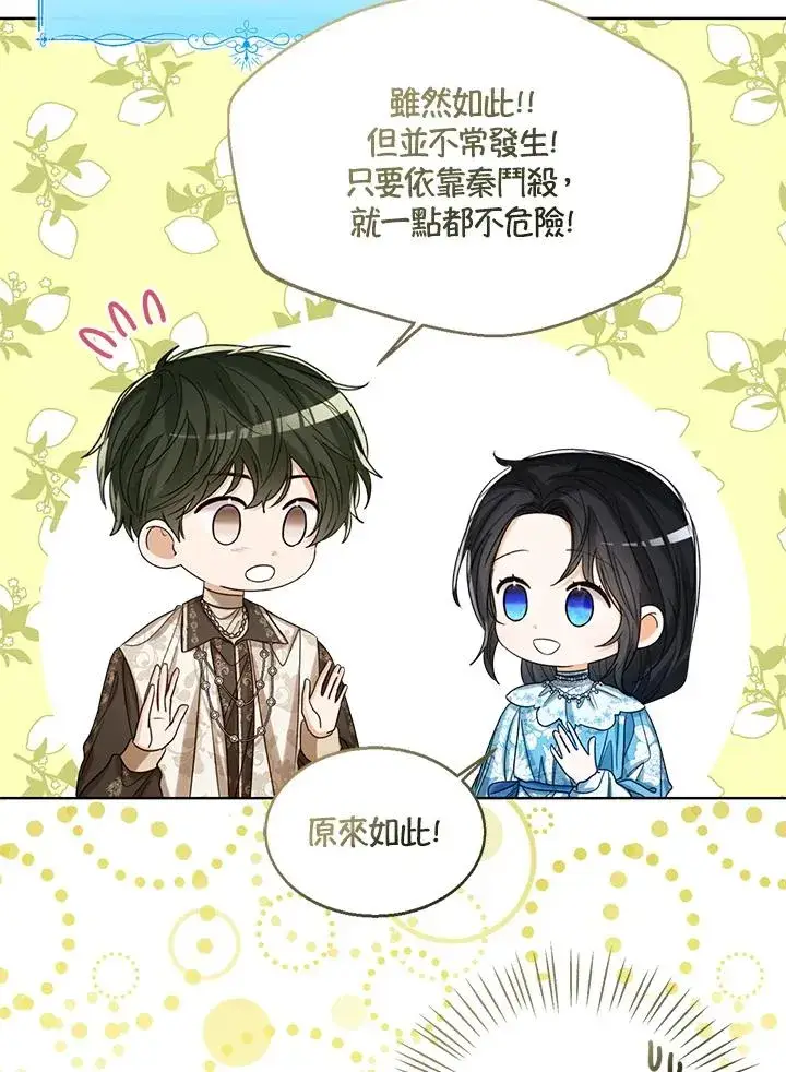 《看见状态栏的宝贝皇女》第73话图48