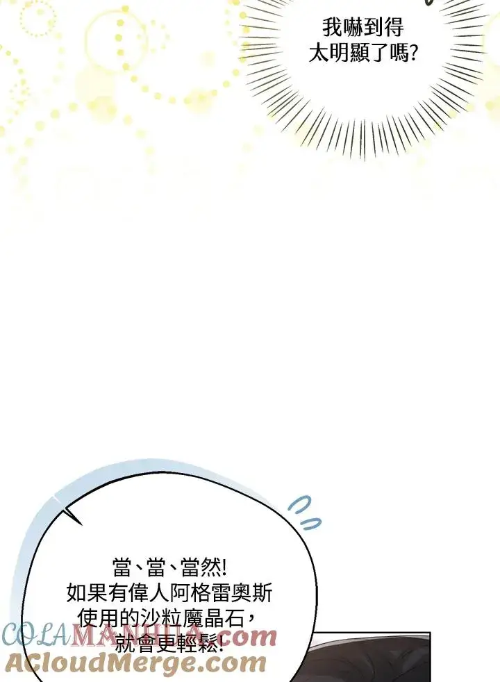 《看见状态栏的宝贝皇女》第73话图49
