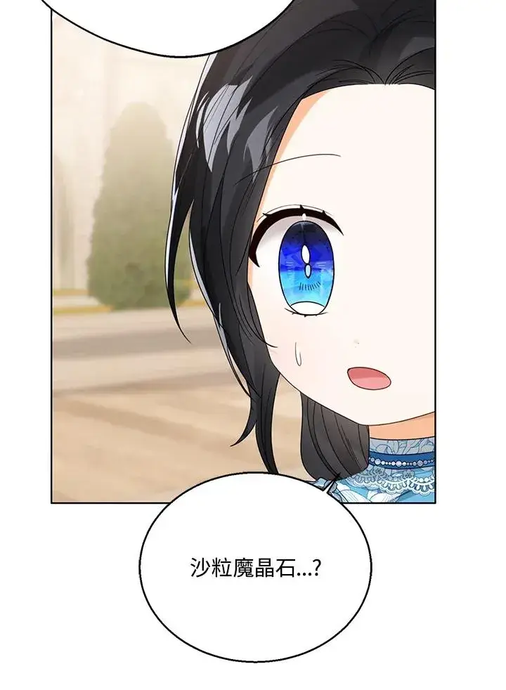《看见状态栏的宝贝皇女》第73话图50