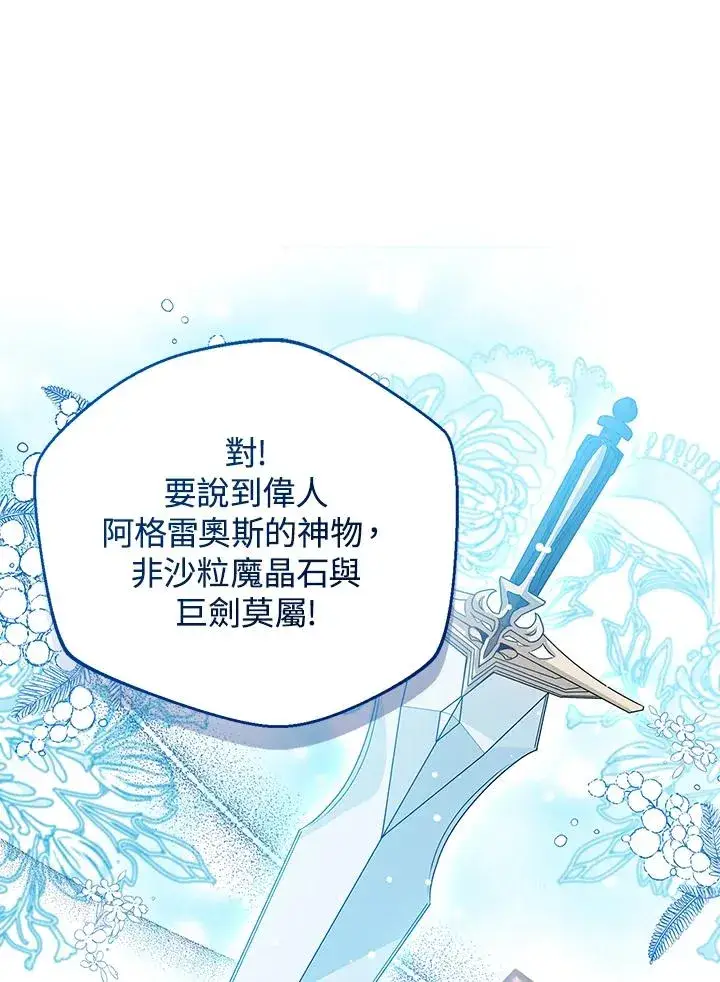 《看见状态栏的宝贝皇女》第73话图51