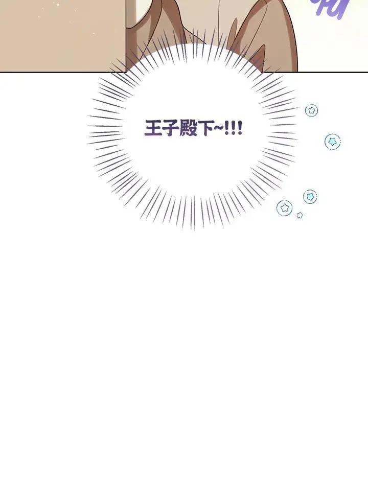 《看见状态栏的宝贝皇女》第73话图55