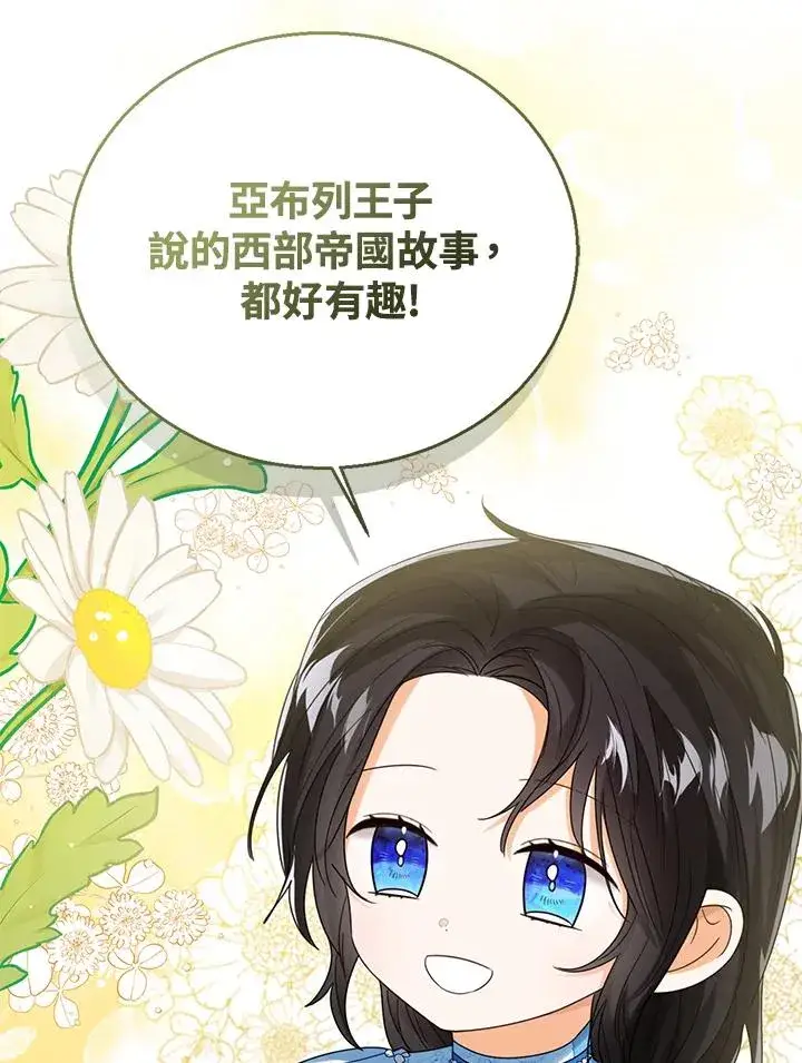 《看见状态栏的宝贝皇女》第73话图59