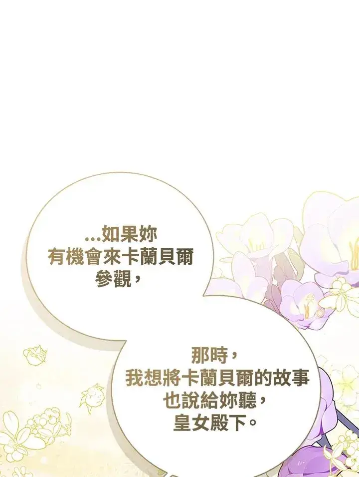 《看见状态栏的宝贝皇女》第73话图62