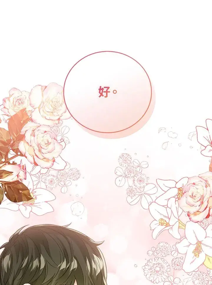 《看见状态栏的宝贝皇女》第73话图66