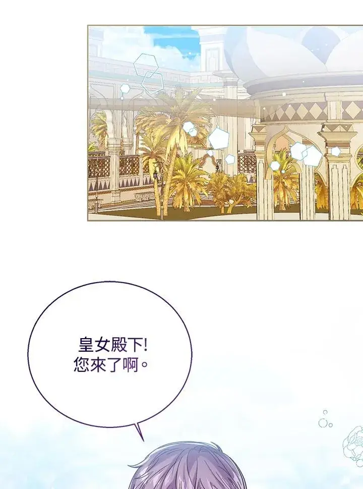 《看见状态栏的宝贝皇女》第73话图70